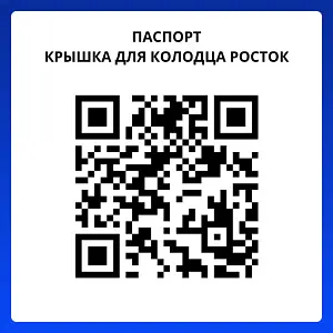 Крышка для колодца Росток (зеленый) 12