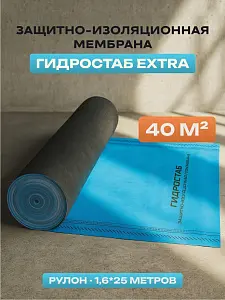 Защитно-изоляционная геомембрана "ГИДРОСТАБ" Extra 1,6*25 (40 кв.м.) СТО 96891647-010-2024 1