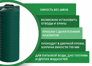 Вертикальная емкость N-800 (зеленый) 4