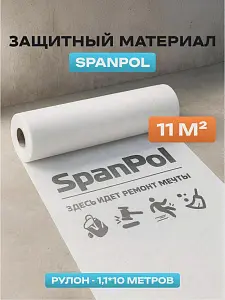 Защитный материал Spanpol 1.1*10 (11м2) 1