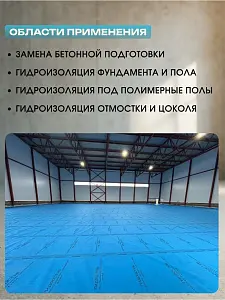 Защитно-изоляционная геомембрана "ГИДРОСТАБ" Extra 1,6*25 (40 кв.м.) СТО 96891647-010-2024 4