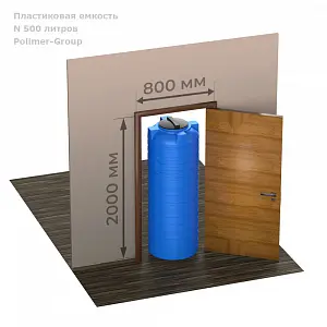Вертикальная емкость N-500 (белый) 9