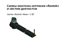 Тоннель дренажный Росток 5