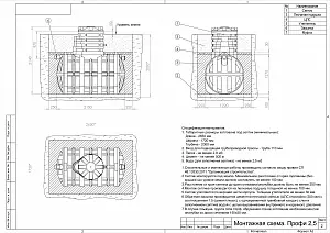 Септик Термит Профи 2.5 5
