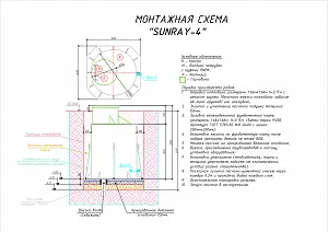 Кессон Sunray-4 2