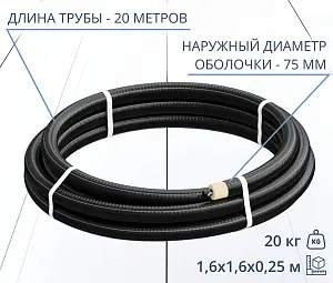 Труба ТВЭЛ-ЭКОПЭКС-ХВС 32х2,0/75 + кабель (бухта 20 м, кабель 21 м) 2