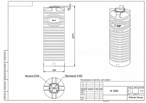 Вертикальная емкость N-1000 (белый) 2