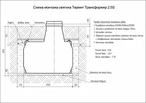 Септик Термит Трансформер 2.5 5