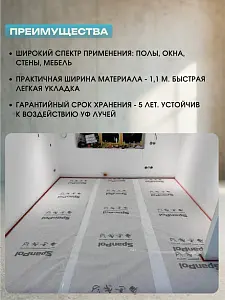 Защитный материал Spanpol 1.1*25 (27,5м2) 4