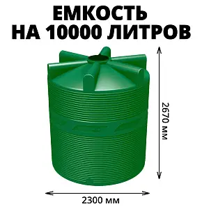 Вертикальная накопительная емкость V-10000 (Зеленый) 1