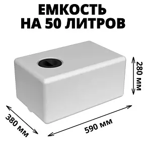 Пластиковая емкость ЭкоПром ЭВП 50 (Белый) 1
