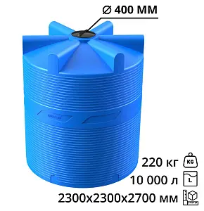 Вертикальная накопительная емкость V-10000 (Синий) 2
