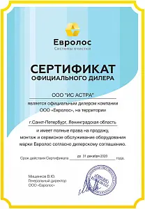 Станция биологической очистки Евролос БИО 5+ 11