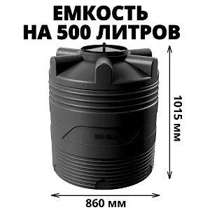 Вертикальная накопительная емкость V-500 (Черный) 1