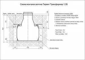 Септик Термит Трансформер 1.3 5