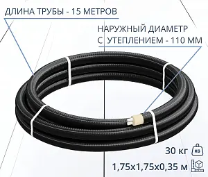 Труба ТВЭЛ-ЭКОПЭКС-2, PE-RT II, 8 бар 2х32х4,4/110 мм (бухта 15 м) 2