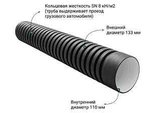 Труба ПЭ SN8  133/110 6м с раструбом 2