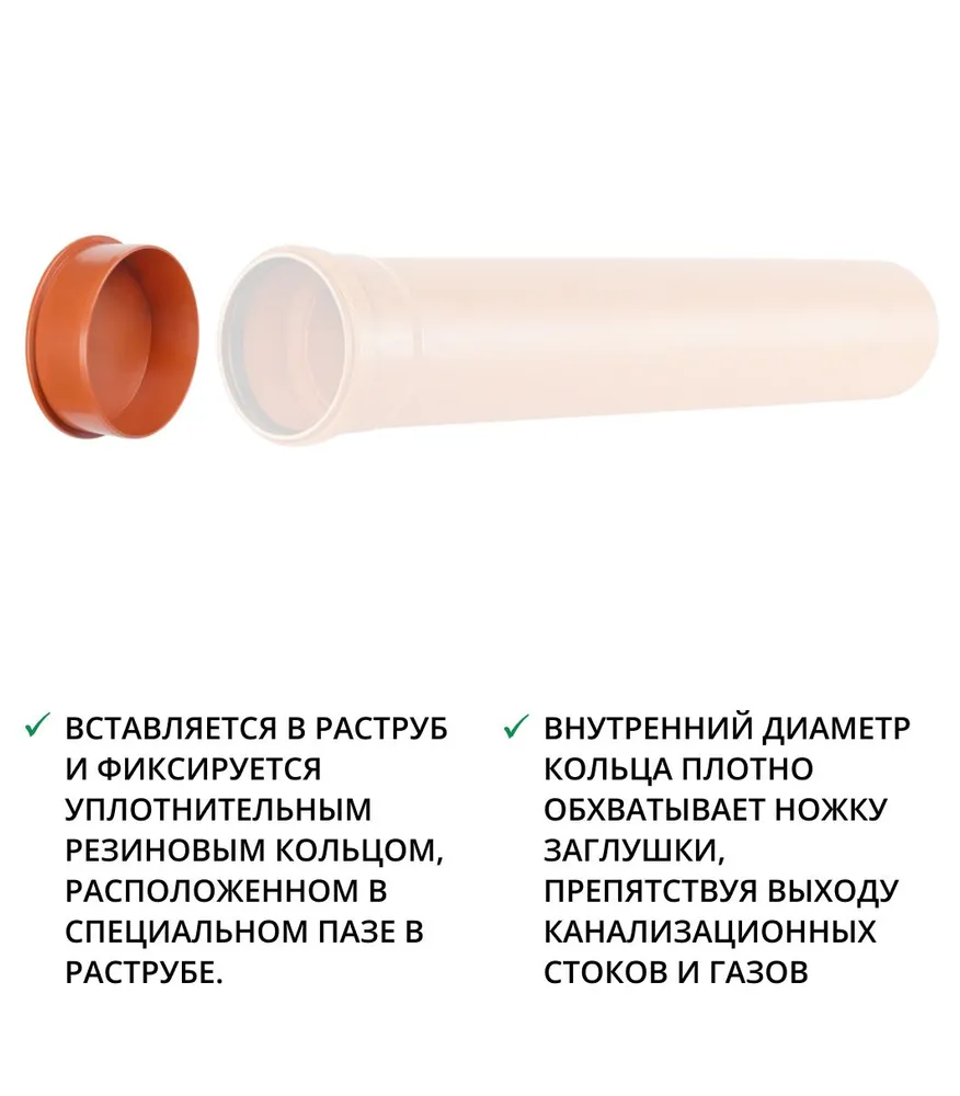 Заглушка 110 РЫЖАЯ нар.канализация 2