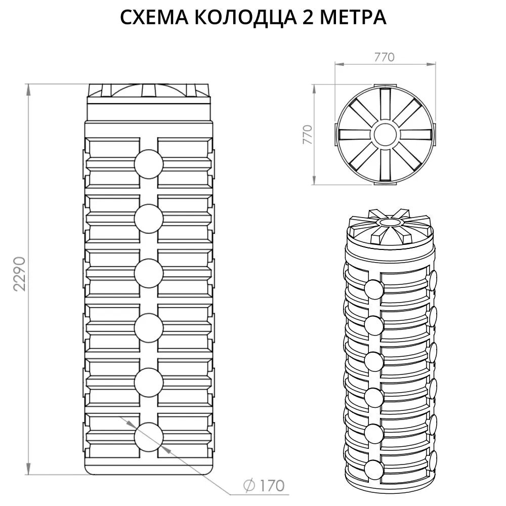 Цельнолитой колодец Мультпласт 2,0 м с крышкой 1