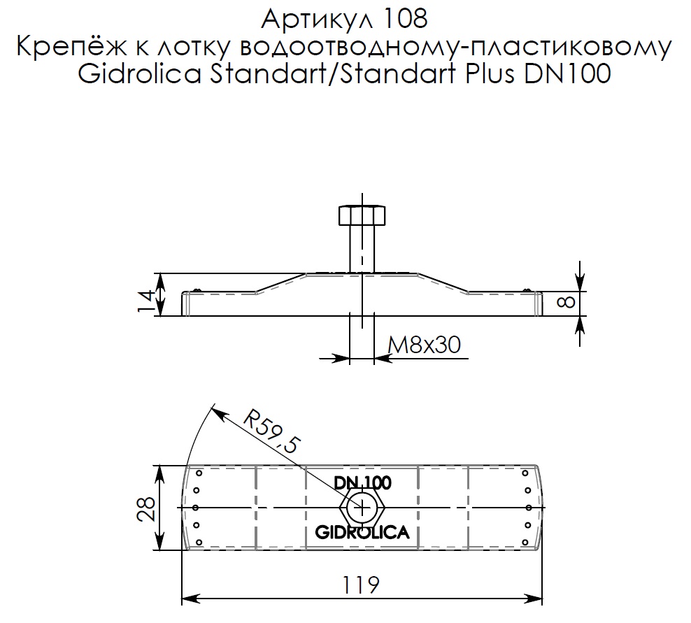 Крепеж Gidrolica для лотка водоотводного пластикового DN100 (108) 4