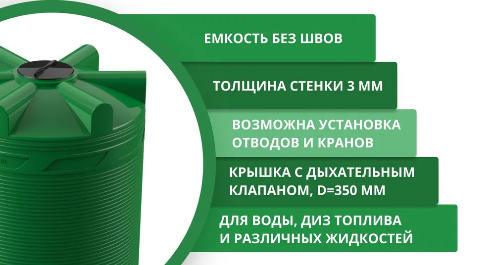 Вертикальная накопительная емкость V-9000 (Зеленый) 2