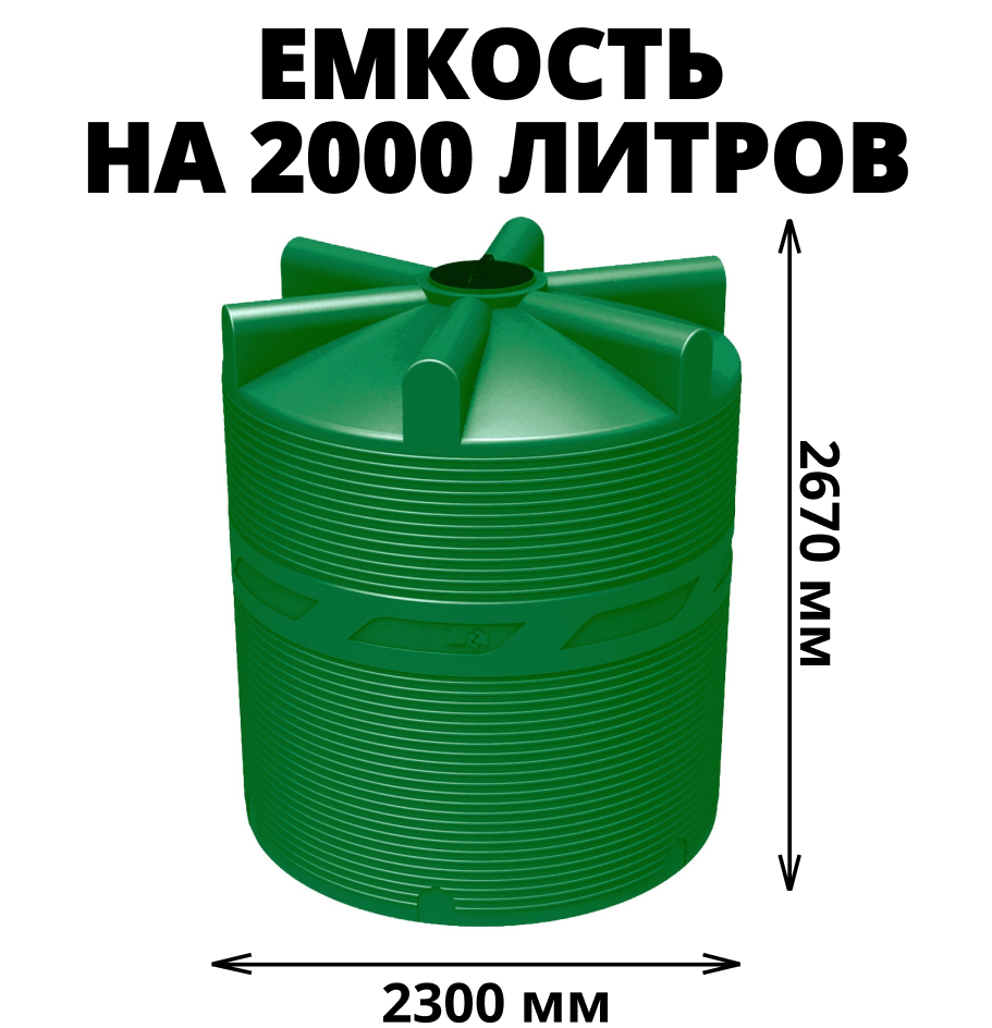 Вертикальная накопительная емкость V-9000 (Зеленый) 0