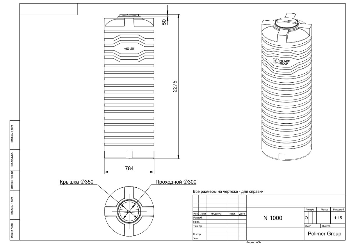 Вертикальная емкость N-1000 (синий) 3